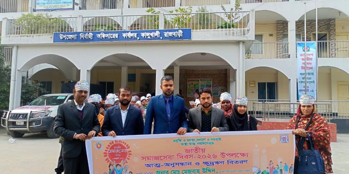 কালুখালীতে জাতীয় সমাজসেবা দিবস পালিত