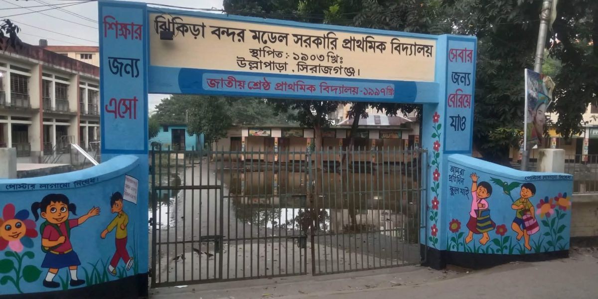 উল্লাপাড়ায় সরকারি প্রাথমিক বিদ্যালয়ে সনদ প্রদানে অর্থ আদায়ের অভিযোগ..