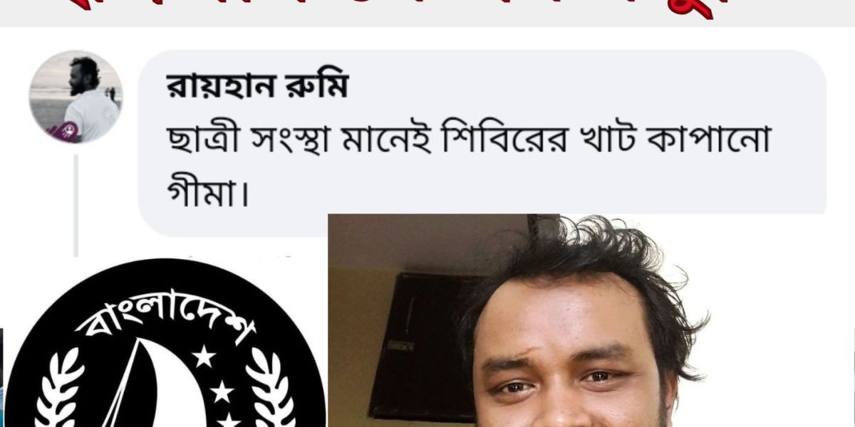 ছাত্রী সংস্থা নিয়ে নিষিদ্ধ ছাত্রলীগ নেতার কটুক্তি