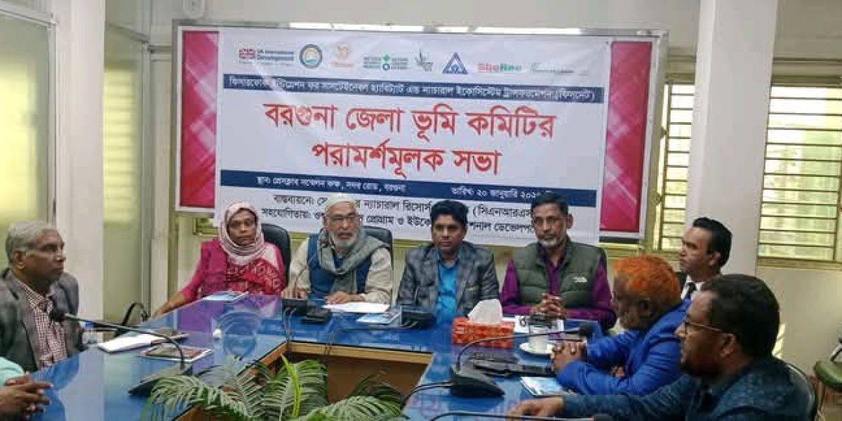 বরগুনা জেলা ভূমি কমিটির পরামর্শমূলক সভা