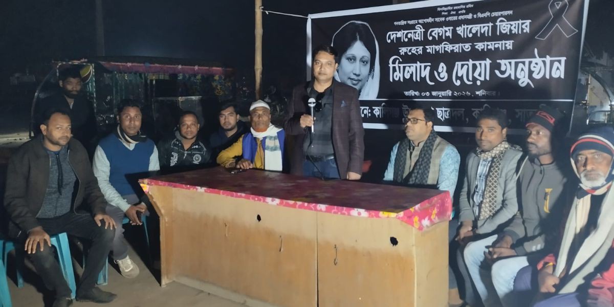 খালেদা জিয়ার রুহের মাগফিরাত কামনায় কালিগঞ্জে ছাত্রদলের মিলাদ মাহফিল..