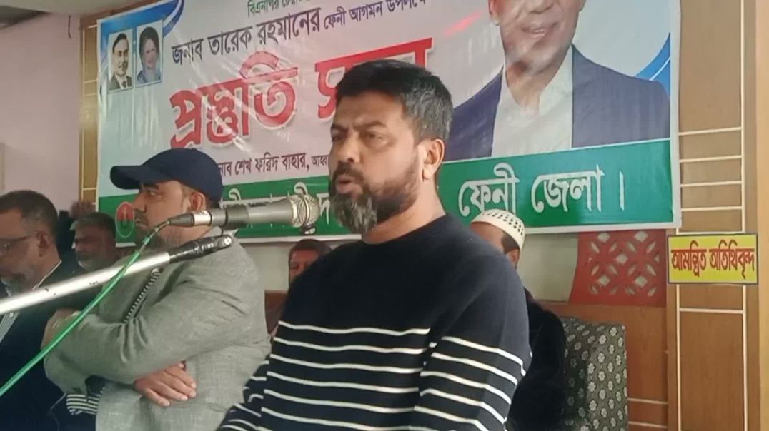 ⁣ফেনীতে তারেক রহমান: ২৫ জানুয়ারিকে ঘিরে রাজনৈতিক আলোচনায় তোলপাড়