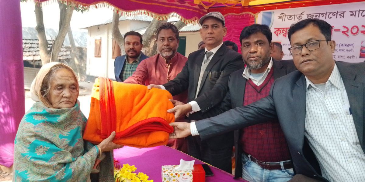 মান্দায় শীতার্ত মানুষের পাশে সিসিডিবি, ১৭৫ জনকে কম্বল বিতরণ..