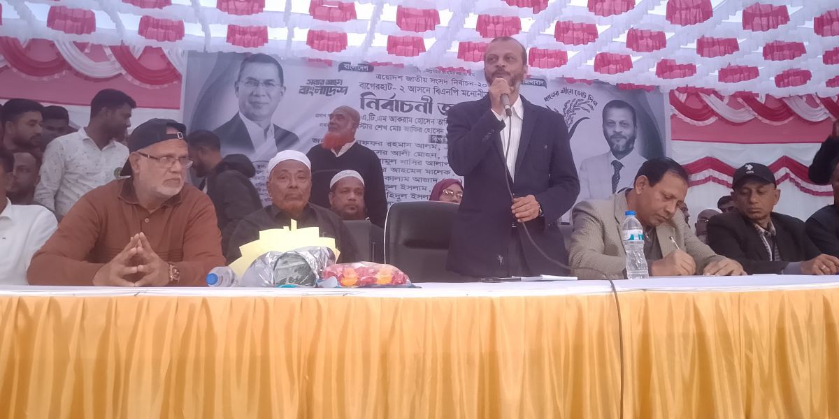 বাগেরহাটে ধানের শীষের প্রার্থীকে বিজয়ী করতে জনসভা