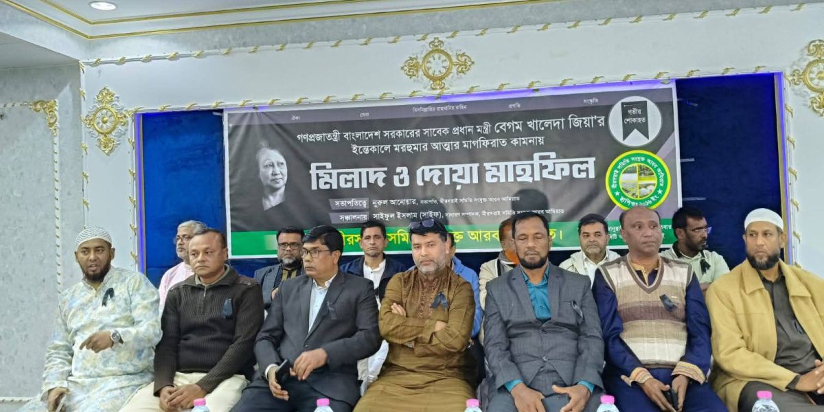 খালেদা জিয়ার রূহের মাগফেরাত কামনায় মিরসরাই সমিতির সংযুক্ত আরব আমিরাতের উদ্যোগে মিলাদ ও দোয়া মাহফিল..