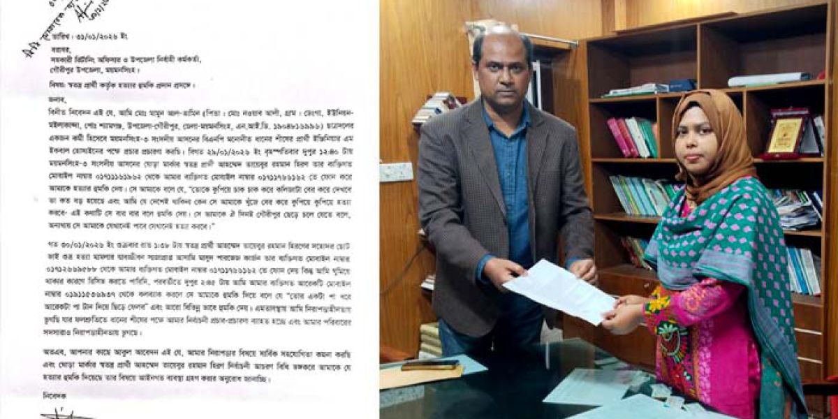 গৌরীপুরে স্বতন্ত্র প্রার্থীর বিরুদ্ধে বিএনপি কর্মীকে হত্যার হুমকির অভিযোগ..