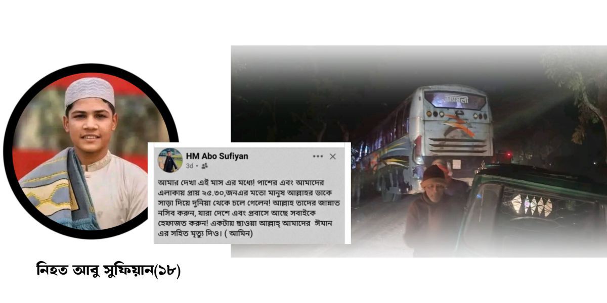 কাপ্তাই সড়কে বাসের ধাক্কায় মাদ্রাসার ছাত্র  নিহত