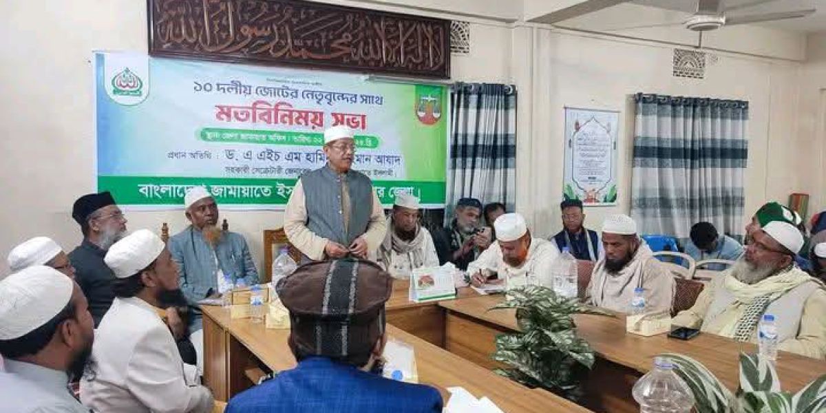 ‎কক্সবাজারে ১০ দলীয় জোটের নেতৃবৃন্দের মতবিনিময় সভা অনুষ্ঠিত ‎..