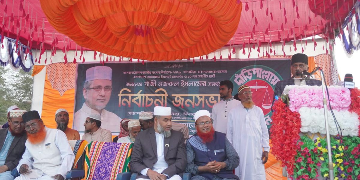 শ্যামনগরে গাবুরা ও বুড়িগোয়ালিনী  জামায়াতের নির্বাচনী জনসভা..
