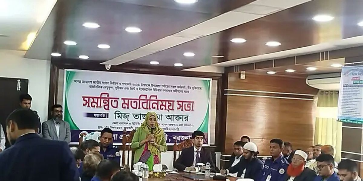 আমতলীতে গণভোট নিয়ে জেলা প্রশাসকের সমন্বিত মতবিনিময় সভা অনুষ্ঠিত..