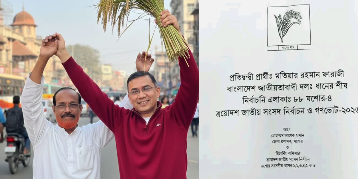 যশোর-৪ আসনে বিএনপির প্রার্থীতা চূড়ান্ত, ধানের শীষ বরাদ্দ মতিয়ার রহমান ফারাজীর..