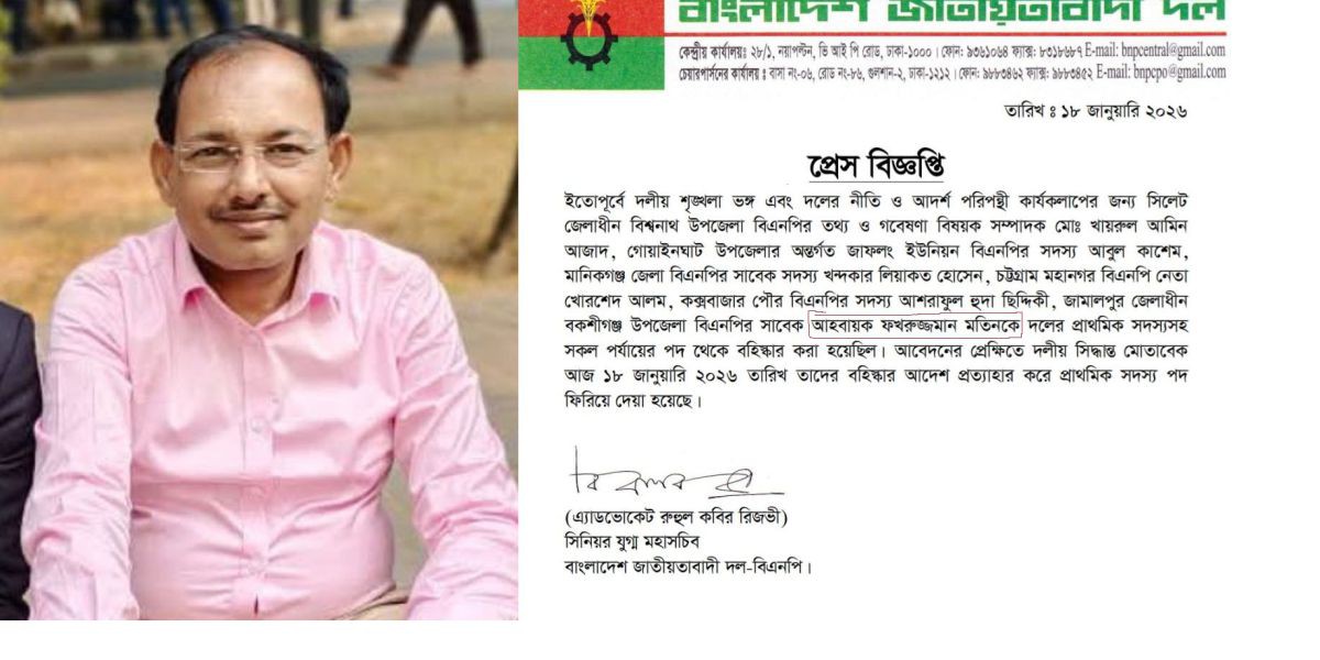 বকশীগঞ্জ উপজেলা বিএনপি সাবেক আহ্বায়ক ফখরুজ্জামান মতিন কেন্দ্রীয় বিএনপির বহিষ্কারাদেশ প্রত্যাহার....