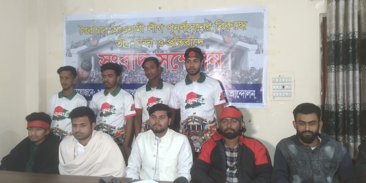 উল্লাপাড়ায় আওয়ামী লীগ পুনর্বাসনের বিরুদ্ধে সংবাদ সম্মেলন..