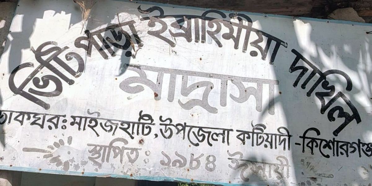 হজ্জের টাকা ফেরৎ চাওয়াতে মাদ্রাসা শিক্ষকের উপর হামলা,  থানায় অভিযোগ ..