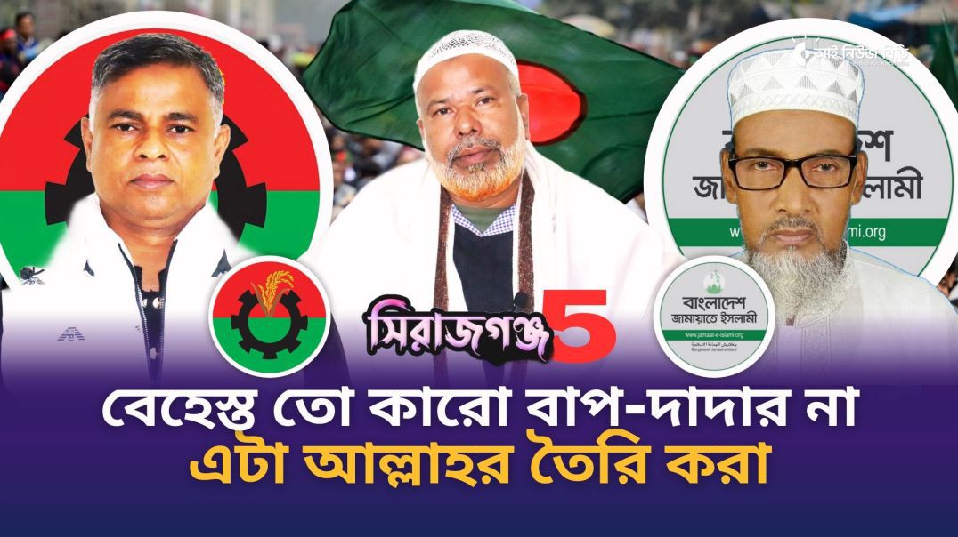 ⁣⁣নবীজির হাদিস বিকৃত করে জামায়াত অপপ্রচার চালাচ্ছে- বিএনপি নেতা মঞ্জুর শিকদার