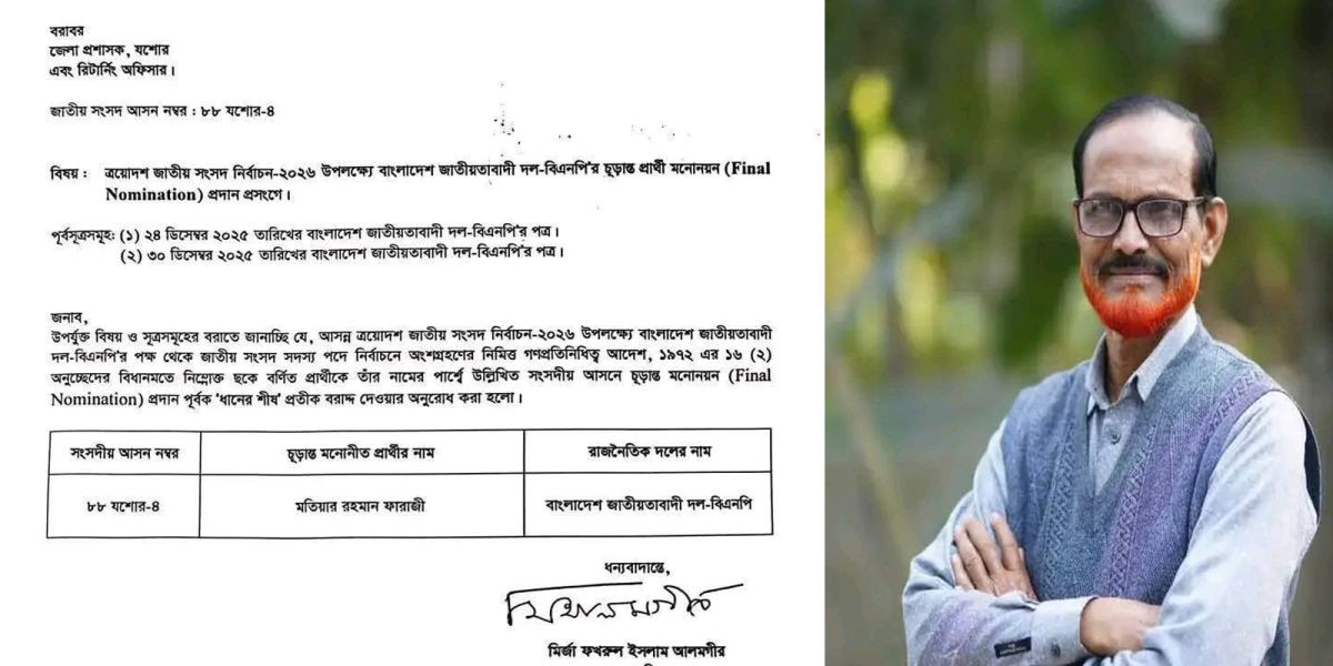 যশোর ৮৮/৪ আসনে ধানের শীষ প্রতীক চেয়ে ইসিতে বিএনপির চিঠি