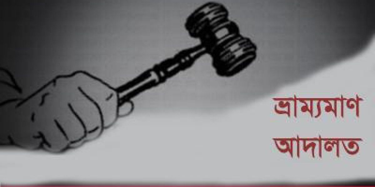 অভয়নগরে ভ্রাম্যমাণ আদালতের অভিযানে মাদকসেবীর ৩ মাসের কারাদণ্ড..