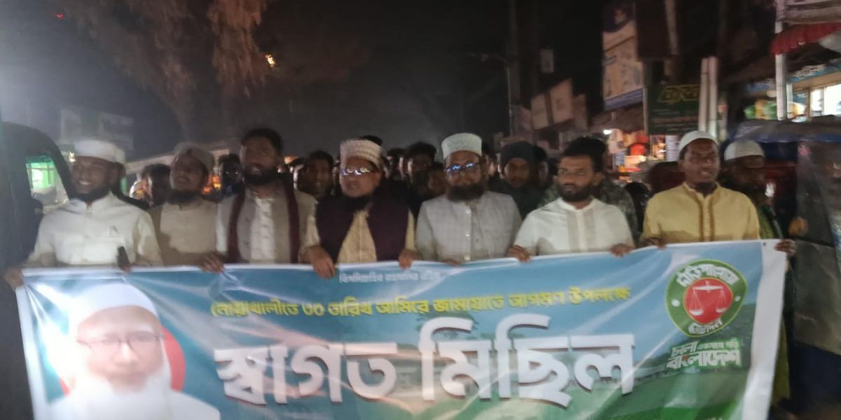 জামায়াত আমীরের আগমনে চাটখিলে স্বাগত মিছিল