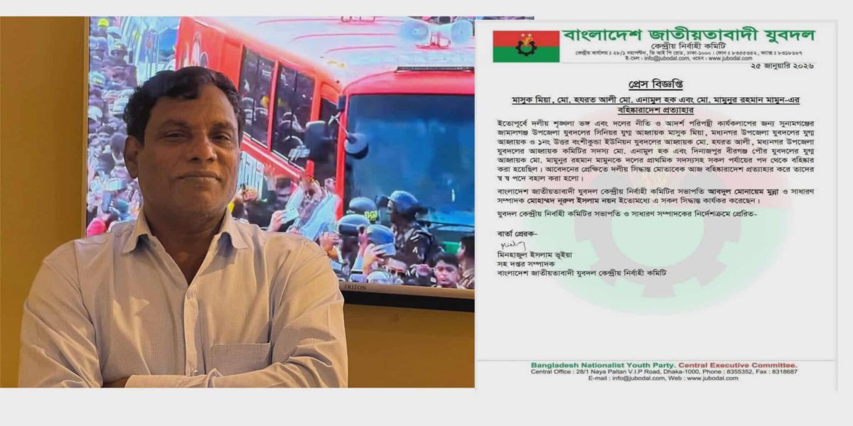 যুবদল নেতা মাসুক মিয়াসহ চারজনের বহিষ্কারাদেশ প্রত্যাহার..