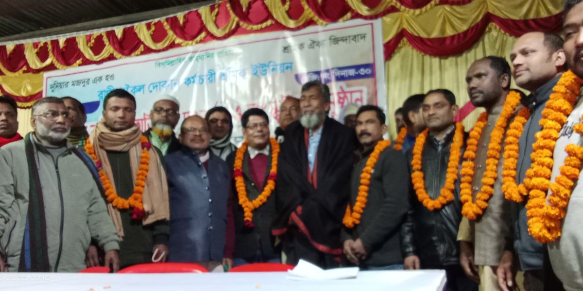 কর্মচারীদের অধিকার জোরদারে রানীশংকৈলে দোকান কর্মচারী সংগঠনের নতুন কমিটির অভিষেক..
