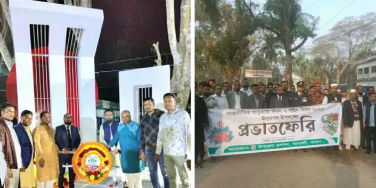 আমতলীতে আন্তর্জাতিক মাতৃভাষা দিবস পালিত
