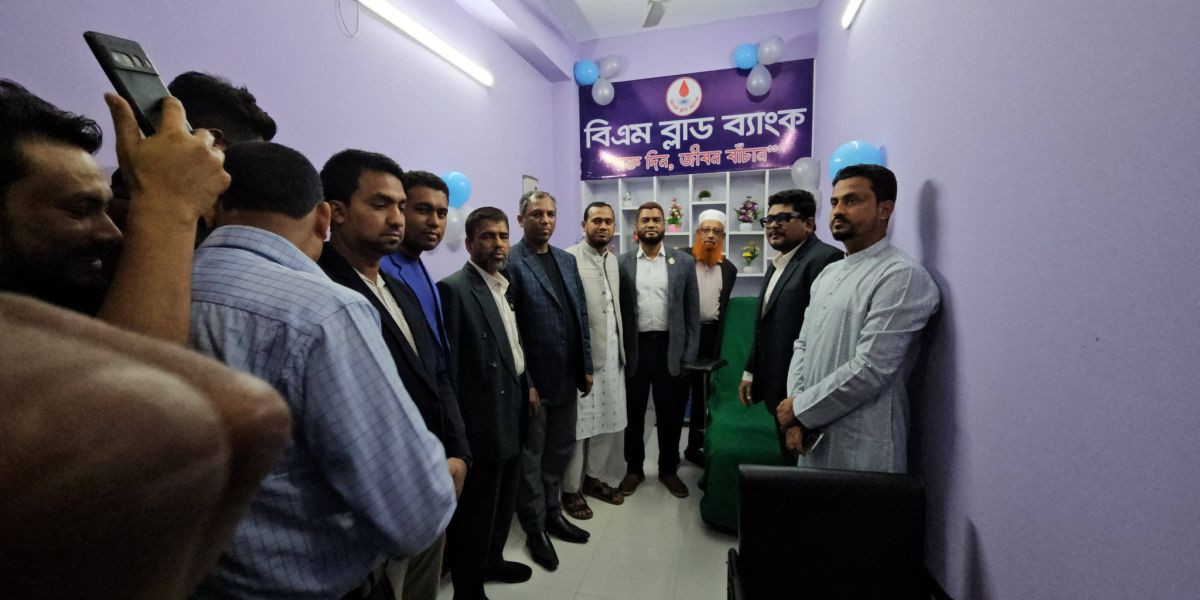 বিএম হাসপাতালের উদ্যোগে মিরসরাইয়ে ব্লাড ব্যাংক উদ্বোধন ..