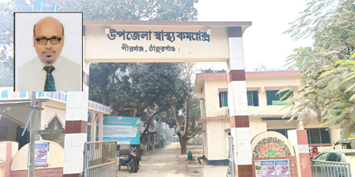সিভিল সার্জনের আদেশ মানছেন না উপজেলা স্বাস্থ্য কর্মকর্তা..