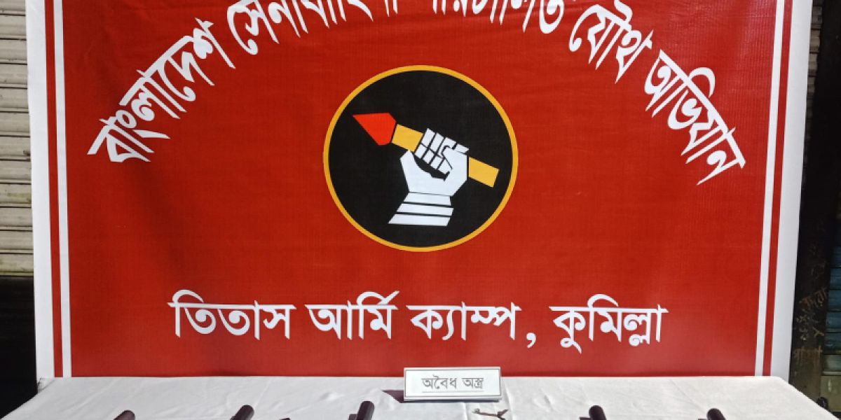 কুমিল্লার তিতাসে যৌথবাহিনীর অভিযানে বিপুল অস্ত্র ও গোলাবারুদ উদ্ধার......