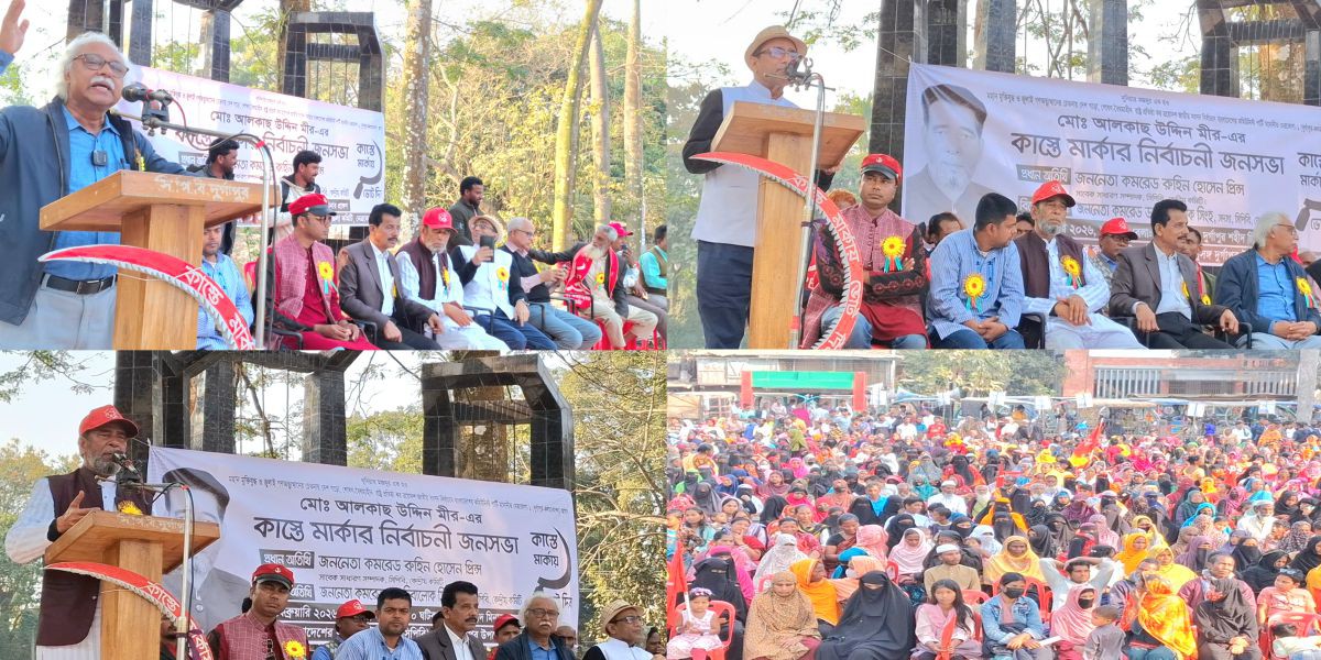 সন্ত্রাসমুক্ত নেত্রকোনা-১ আসন গড়তে সকলকে  কাস্তে মার্কা প্রতীকে ভোট দেওয়ার আহ্বান..