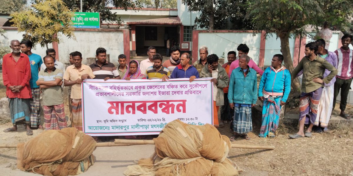 কালাইয়ে অমৎস্যজীবীদের কুজাইল দিঘী ইজারা দেওয়ার প্রতিবাদে প্রকৃত জেলেদের মানববন্ধন..