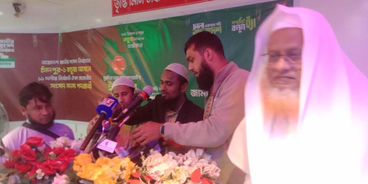 ⁣কচুয়ার জামায়াতে ইসলামীসহ ১১দলীয় জোটের নির্বাচনী ইশতেহার প্রকাশ অনুষ্ঠান।..
