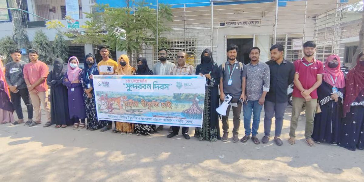 শ্যামনগরে  প্রস্তাবিত সুন্দরবন দিবস পালিত