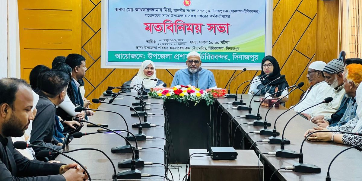 চিরিরবন্দরে সংসদ সদস্যের সঙ্গে উপজেলা কর্মকর্তাদের মতবিনিময় সভা।..