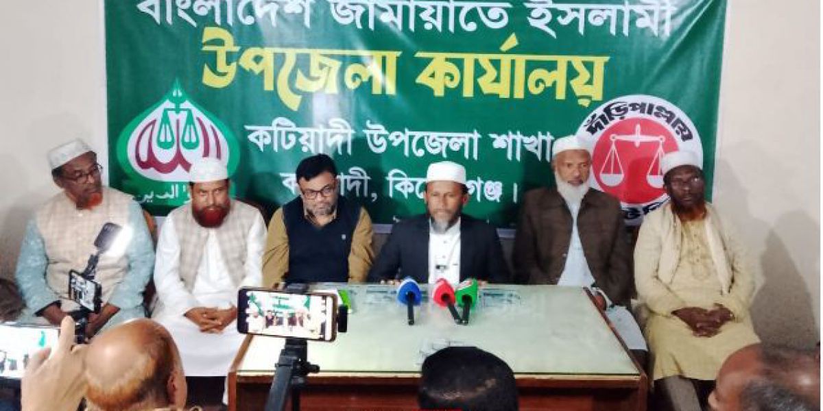 আমীরে জামায়াত ডা. শফিকুর রহমানের কিশোরগঞ্জ সফর উপলক্ষে কটিয়াদীতে সংবাদ সম্মেলন..