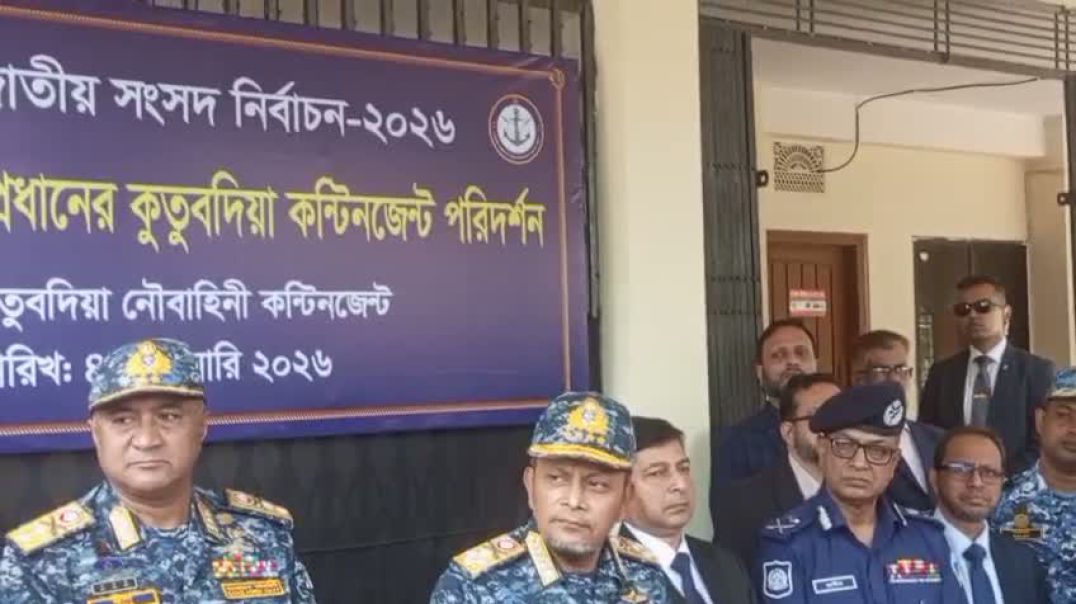 ⁣অবাধ ও সুষ্ঠু নির্বাচন নিশ্চিতে মাঠ পর্যায় পরিদর্শনে নৌবাহিনী প্রধান