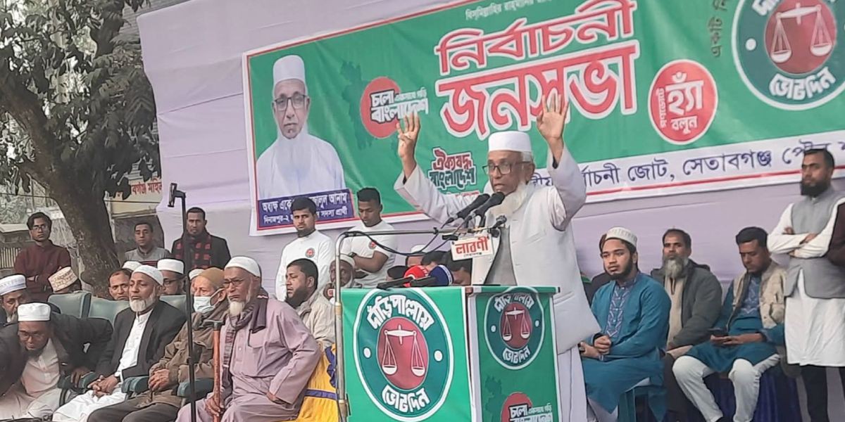 সেতাবগঞ্জে ১১ জোটের বিশাল নির্বাচনী জনসভা, দাড়ি–পাল্লায় ভোট চাইলেন একেএম আফজালুল আনাম..