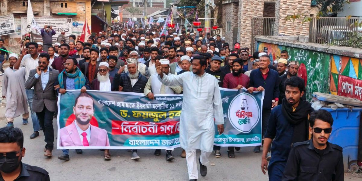 ঝালকাঠির রাজাপুরে ‘দাঁড়িপাল্লা’র সমর্থনে ড. ফয়জুল হকের বিশাল নির্বাচনী মিছিল..