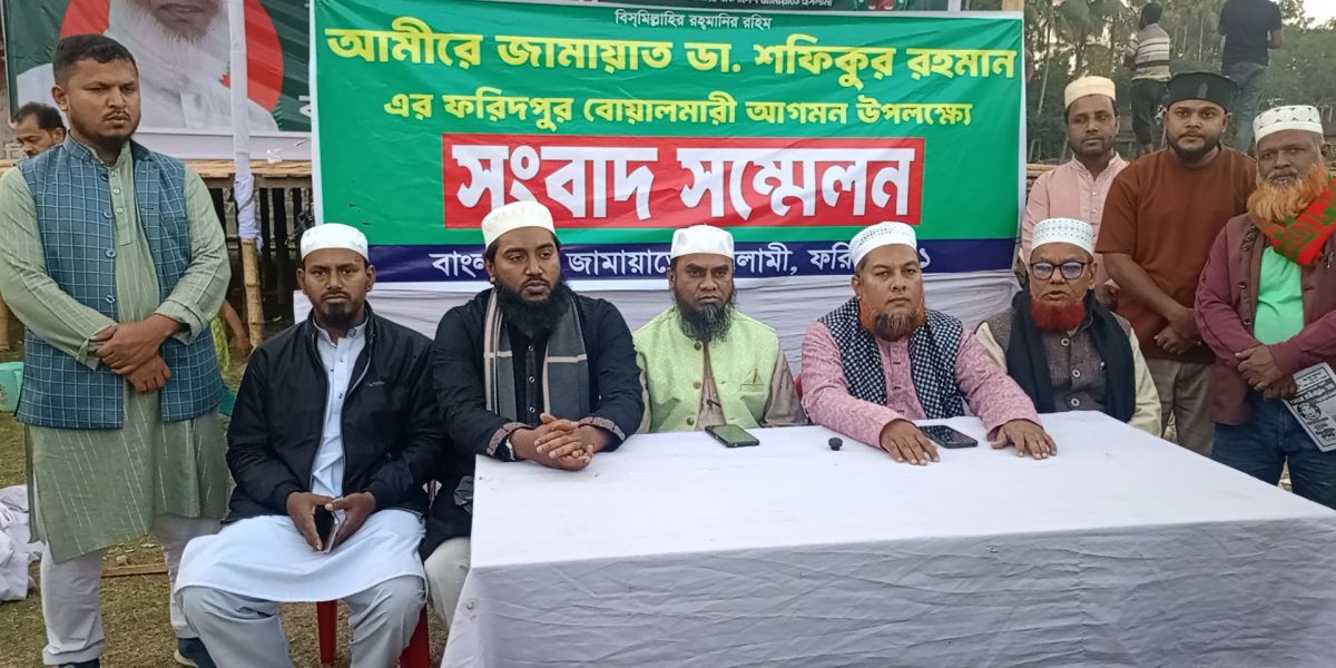 বোয়ালমারীতে আমিরে জামায়াত আগমন উপলক্ষে সংবাদ সম্মেলন অনুষ্ঠিত..