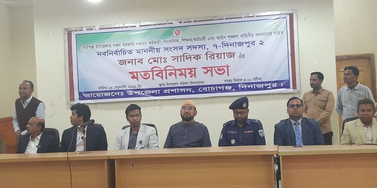 বোচাগঞ্জে নবনির্বাচিত সংসদ সদস্য সাদিক রিয়াজ চৌধুরী পিনাকের সঙ্গে মতবিনিময় সভা..