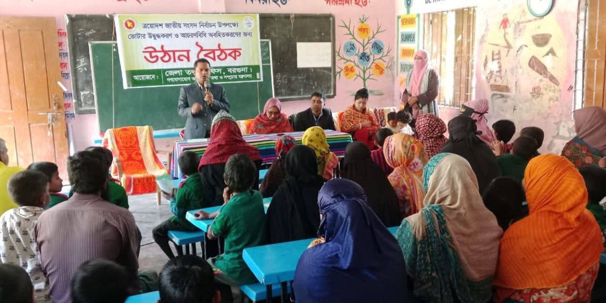 বেতাগীতে আসন্ন নির্বাচন ও গণভোট উপলক্ষে জেলা তথ্য অফিসের উঠান বৈঠক অনুষ্ঠিত..