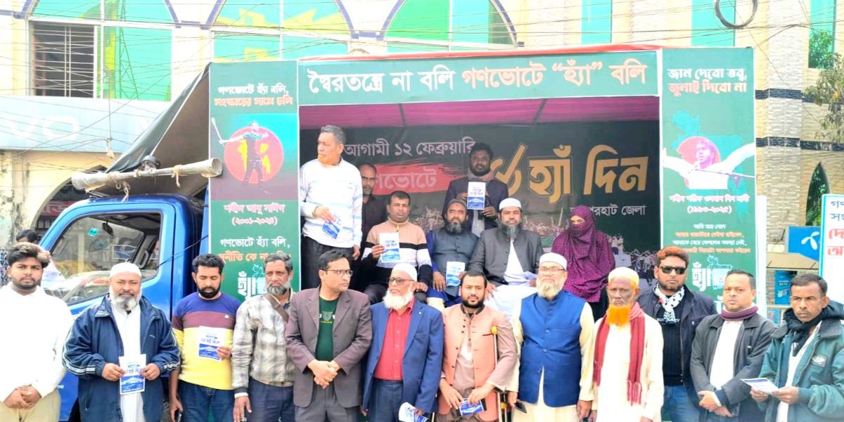 জয়পুরহাটে গণভোটে “হ্যাঁ” প্রচারণা ক্যারাভ্যানের উদ্বোধন..