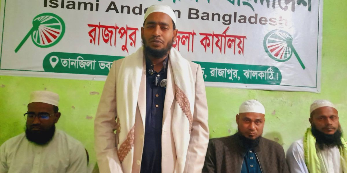 রাজাপুরে হাতপাখার কর্মীদের ওপর হামলা ও হুমকির অভিযোগ: ইব্রাহিম আল হাদীর সংবাদ সম্মেলন..