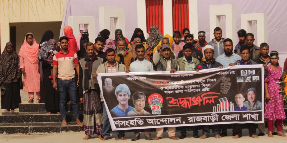 কালুখালীতে গনসংহতি আন্দোলনের উদ্যোগে ভাষা দিবস পালন