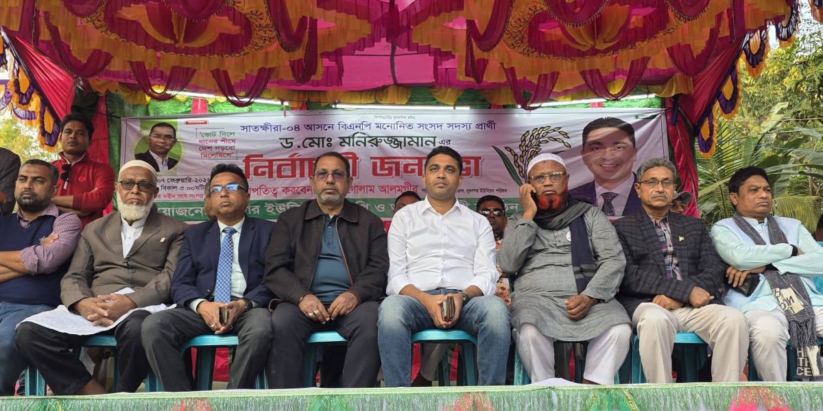 শ্যামনগরে ধানের শীষের প্রাথী ড.মনিরুজ্জামানের নির্বাচনী জনসভা..