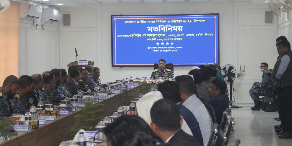 বরগুনায় হেলিকপ্টারযোগে নৌবাহিনী প্রধানের সফর : গুরুত্ব পাচ্ছে নির্বাচনকালীন নিরাপত্তা..