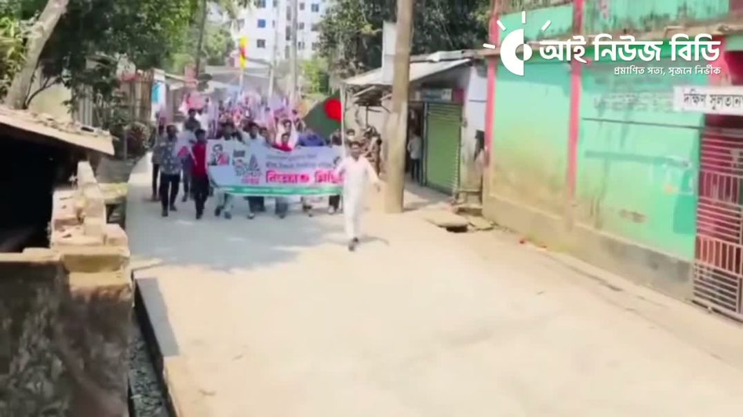 ⁣সাতক্ষীরায় আওয়ামীলীগের রাজনীতি নি ষি দ্ধ বা তি লে র দাবিতে ছাত্রলীগের ঝ টি কা মি ছি ল