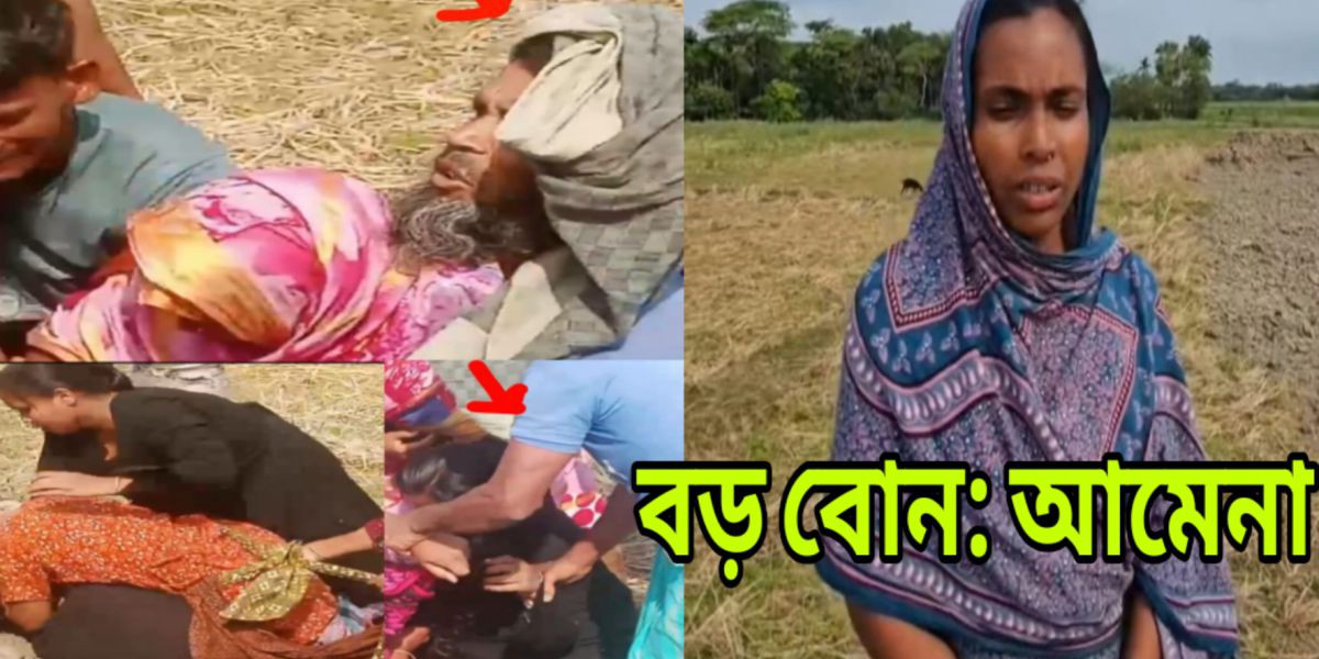 চড়ফ্যাশনে পারিবারিক ঝামেলা মীমাংশায় গিয়ে মোঃ মাকসুদ মুন্সীকে ফাসানোর অভিযোগ আঃ রবের বিরুদ্ধে..