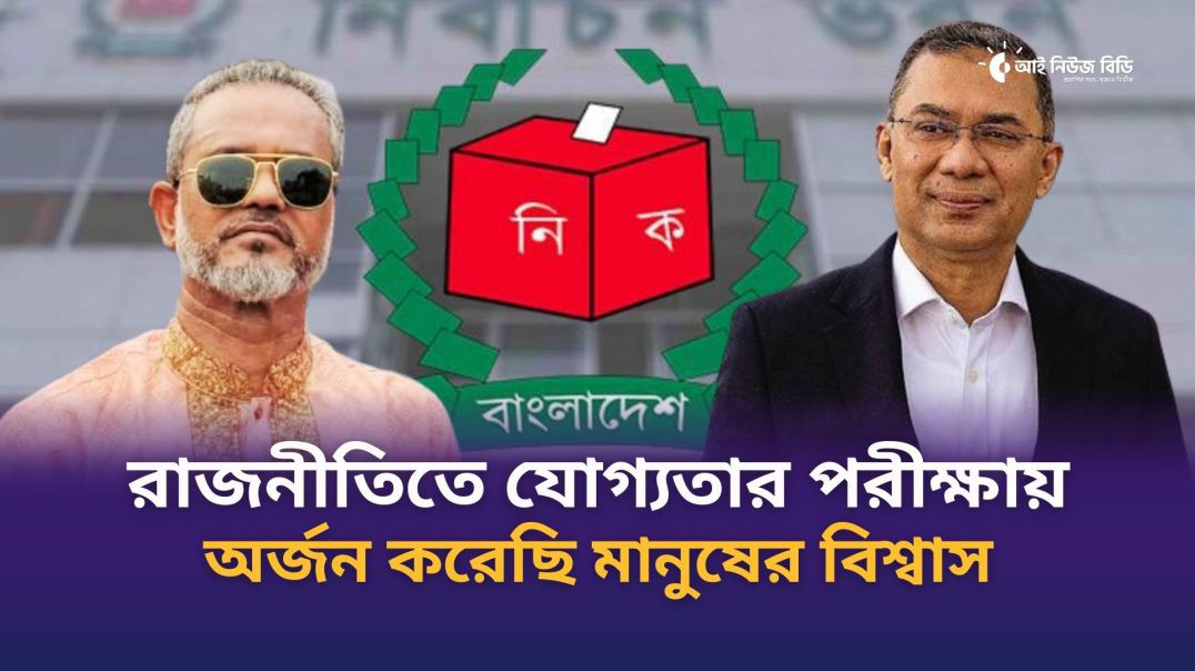 ⁣আমি উপজেলা নির্বাচন করবো এটাই ফাইনাল- বিএনপি নেতা আপেল