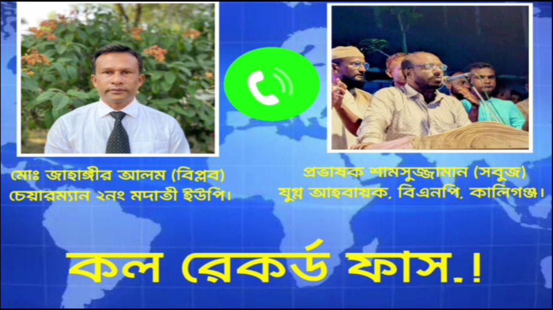 ⁣লালমনিরহাটের মদাতী ইউনিয়নের চেয়ারম্যান জাহাঙ্গীর আলম বিপ্লবকে উপজেলা বিএনপির যুগ্ম আহ্বায়ক শামসুজ্জা