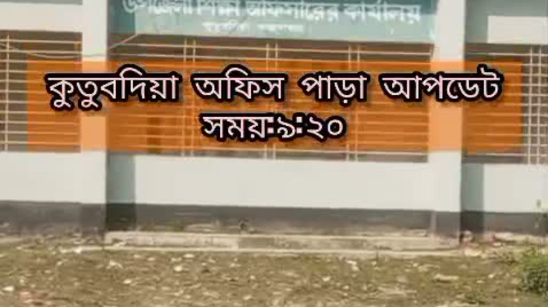 ⁣কুতুবদিয়া অফিস পাড়ার সকালের ভিডিও